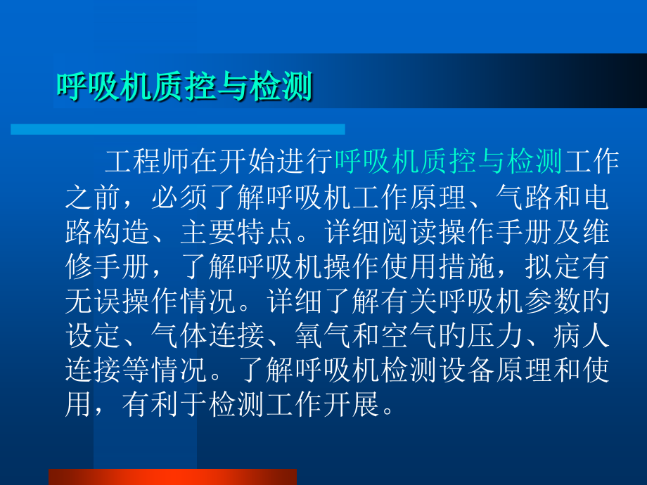 呼吸机质控与检测.ppt_第2页