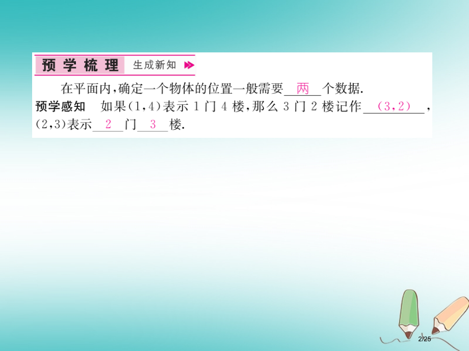八年级数学上册第3章位置与坐标3.1确定位置作业.pptx_第2页