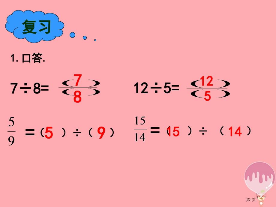 六年级数学上册3.1比的意义.pptx_第1页