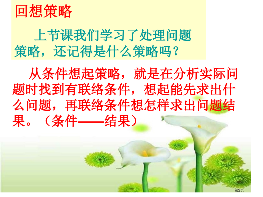 苏教版三年级数学上册解决问题的策略.pptx_第2页