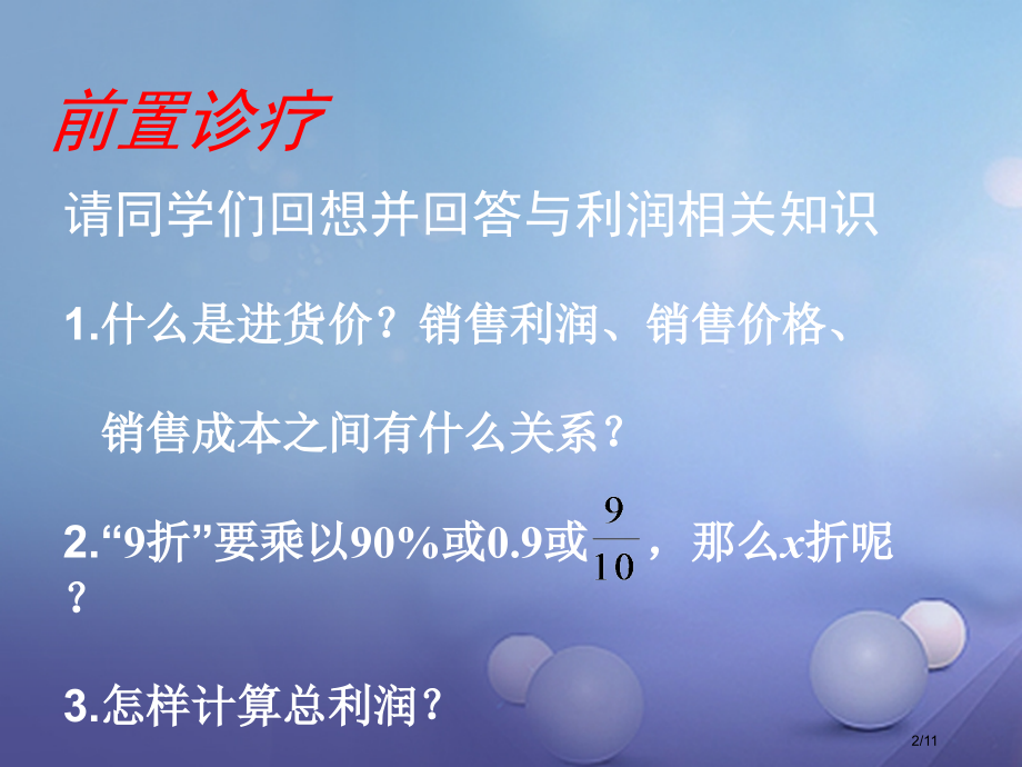 九年级数学上册2.6.2应用一元二次方程.pptx_第2页