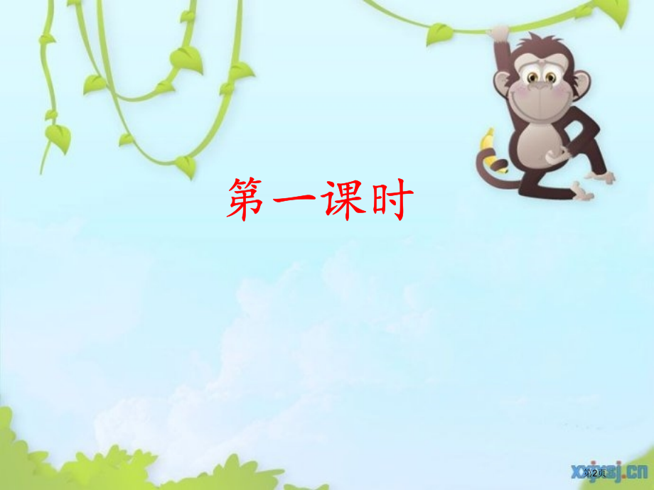 新人教版一年级上册语文园地.pptx_第2页