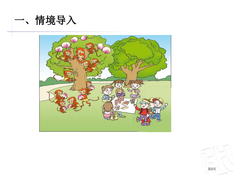 青岛版小学数学一年级——《被减数是6、7的减法-》.pptx_第2页