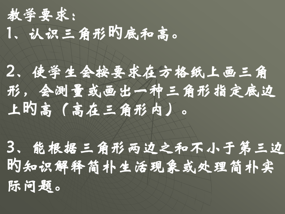 四年级数学三角形的底和高.pptx_第2页