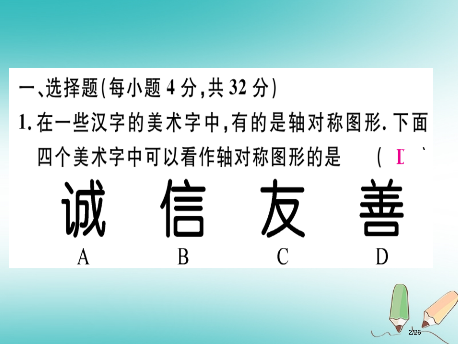 八年级数学上册期末复习三习题讲评.pptx_第2页