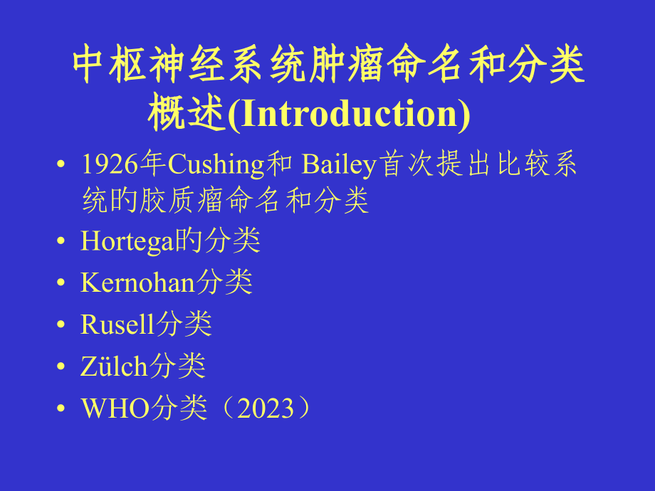 脑胶质瘤的诊断与治疗.ppt_第1页