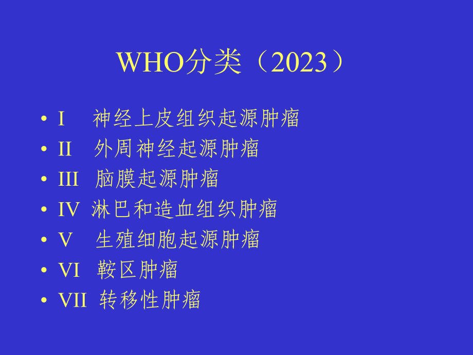 脑胶质瘤的诊断与治疗.ppt_第2页