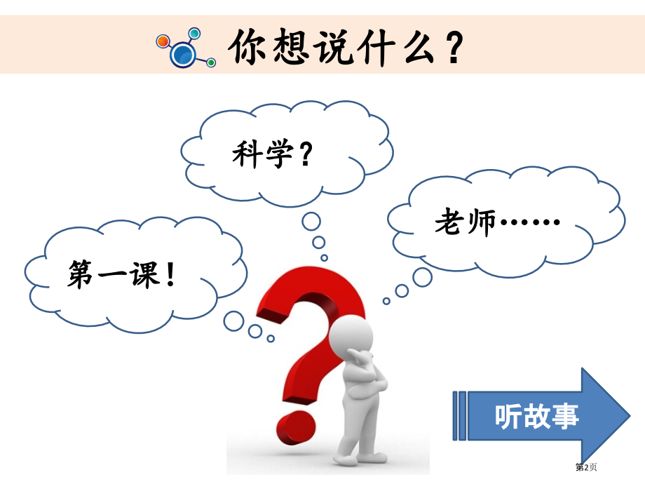 一年级上科学始业.pptx_第2页