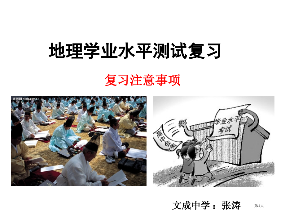 浙江高二地理开学.pptx_第1页