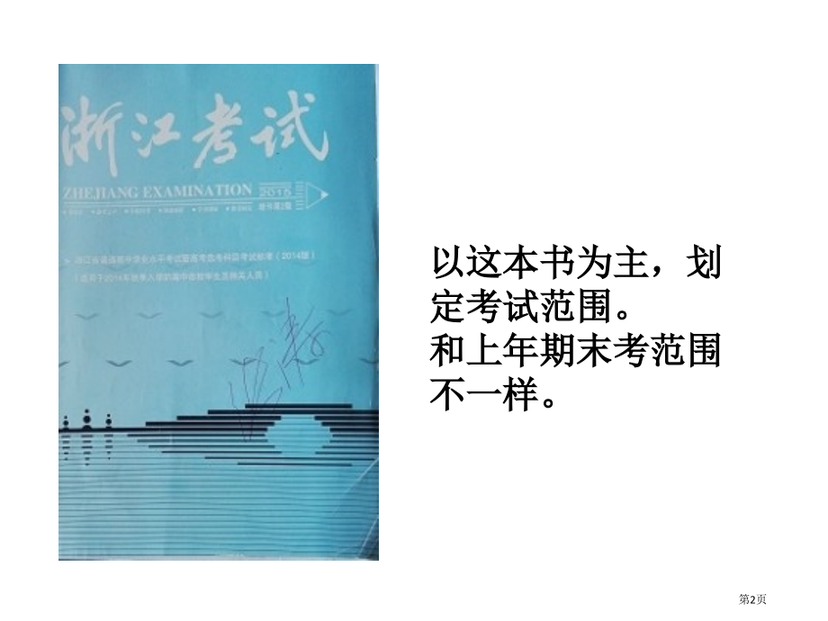 浙江高二地理开学.pptx_第2页