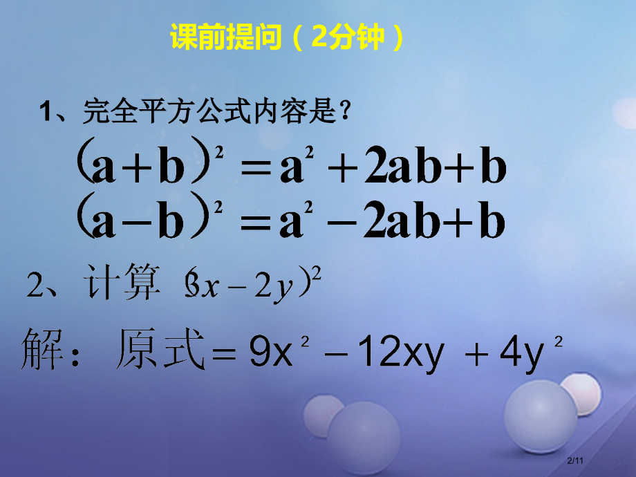 七年级数学下册1.6.2完全平方公式.pptx_第2页