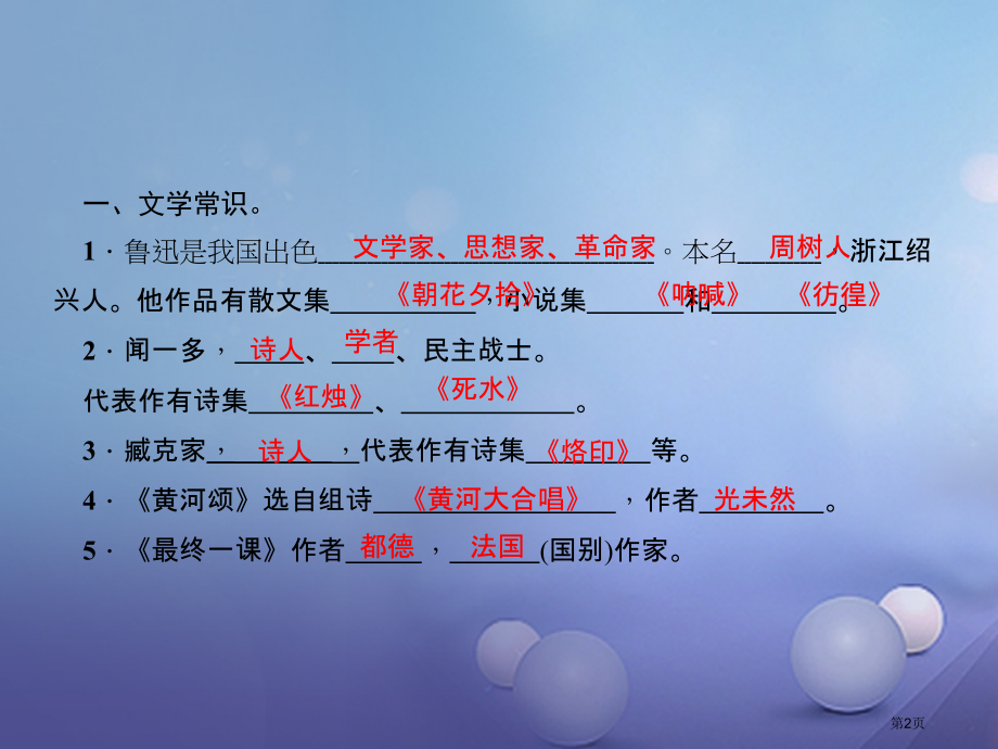 七年级语文下册专题4文学常识与名著阅读.pptx_第2页