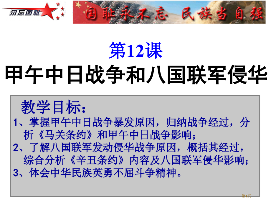 历史高一必修一第.pptx_第1页