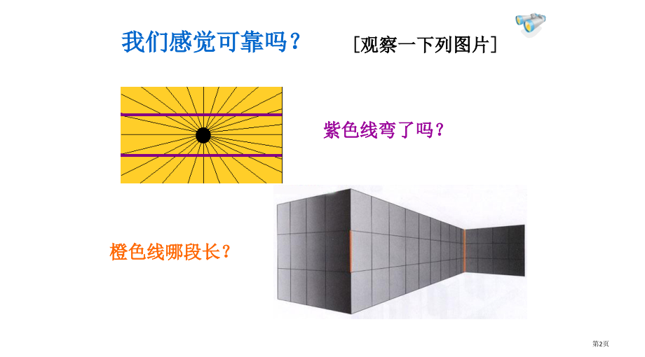 八年级物理上册.pptx_第2页
