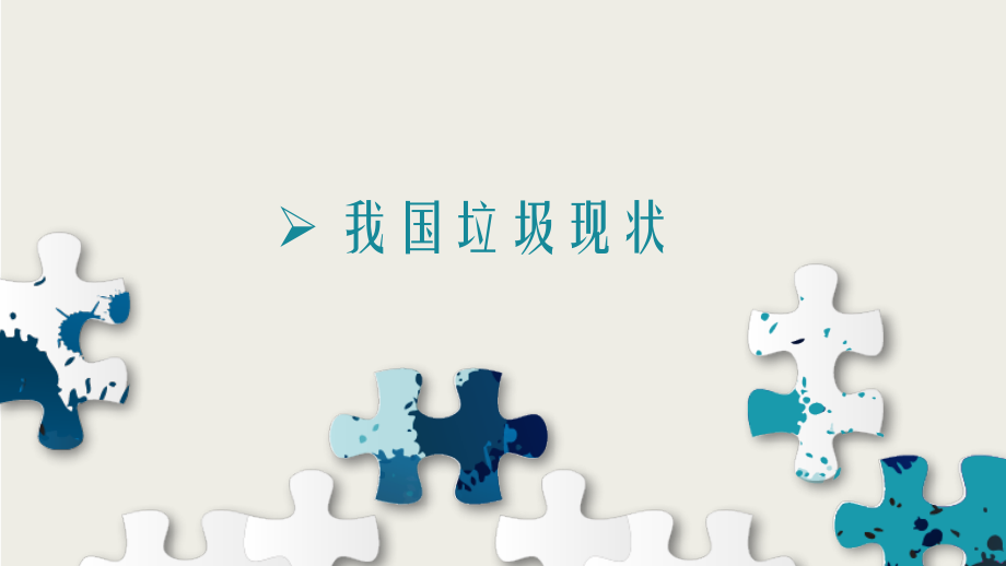 垃圾分类原因及背景.pptx_第2页