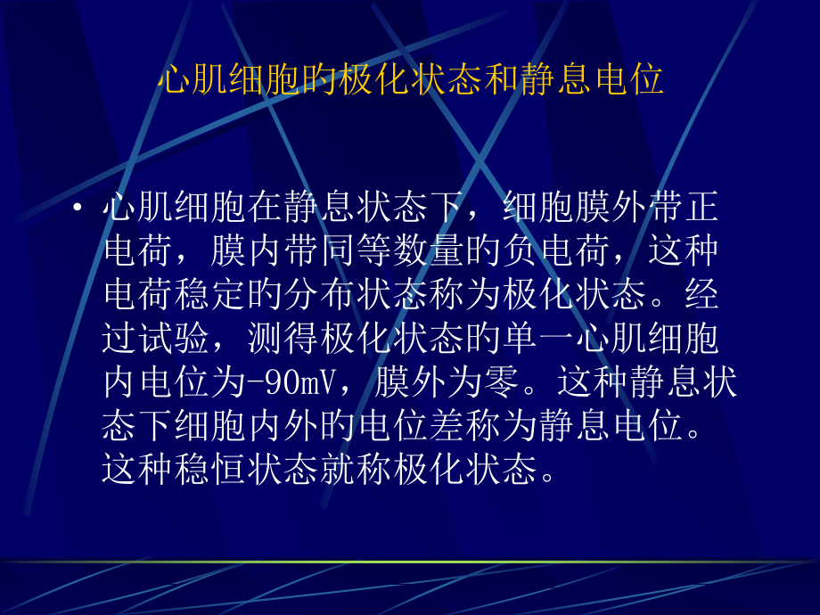 临床心电向量图与心电图.ppt_第1页