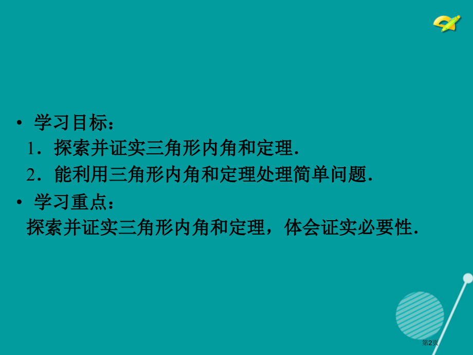 八年级数学上册11.2.1三角形有关的角第一课时.pptx_第2页