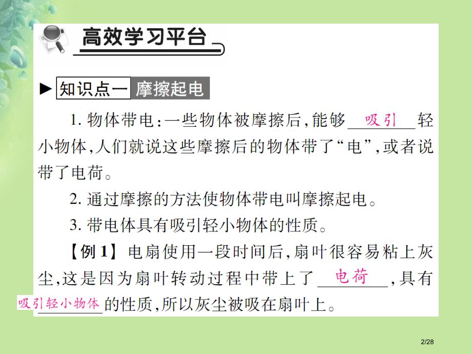 九年级物理全册第十四章第一节电是什么习题讲义.pptx_第2页