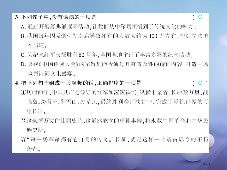 九年级语文上册第一单元1沁园春雪.pptx_第2页