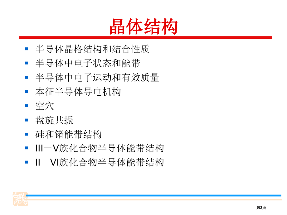 半导体物理学期末总复习.pptx_第2页