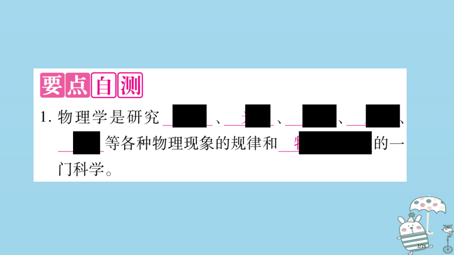 八年级语文上册1.1希望你喜爱物理习题.pptx_第2页