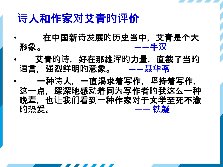 九上名著导读艾青诗选经典课件经典课件.pptx_第2页