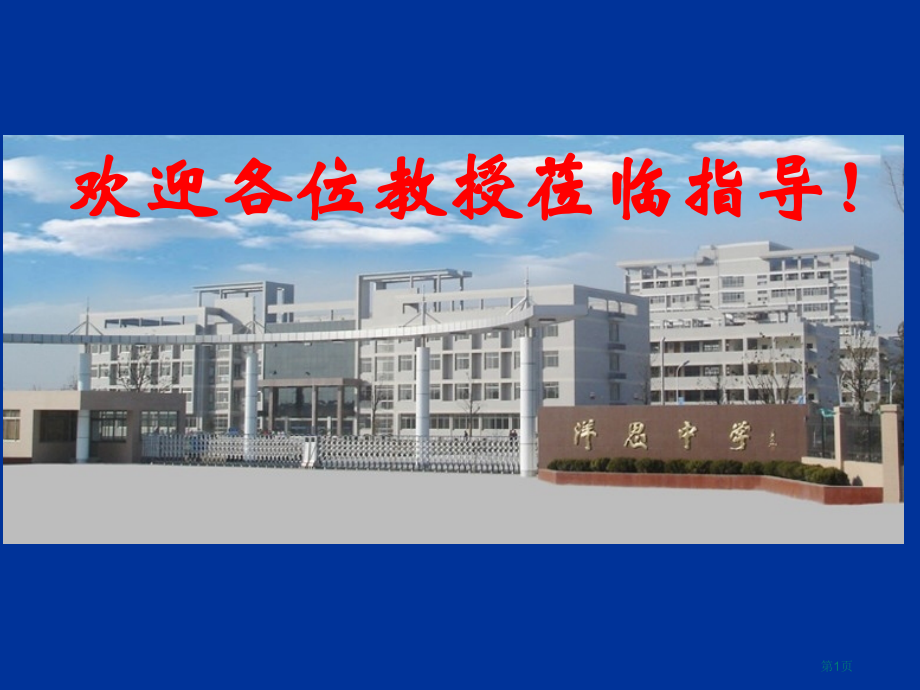 化学：63《物质的溶解性》1(沪教版九年级下.pptx_第1页