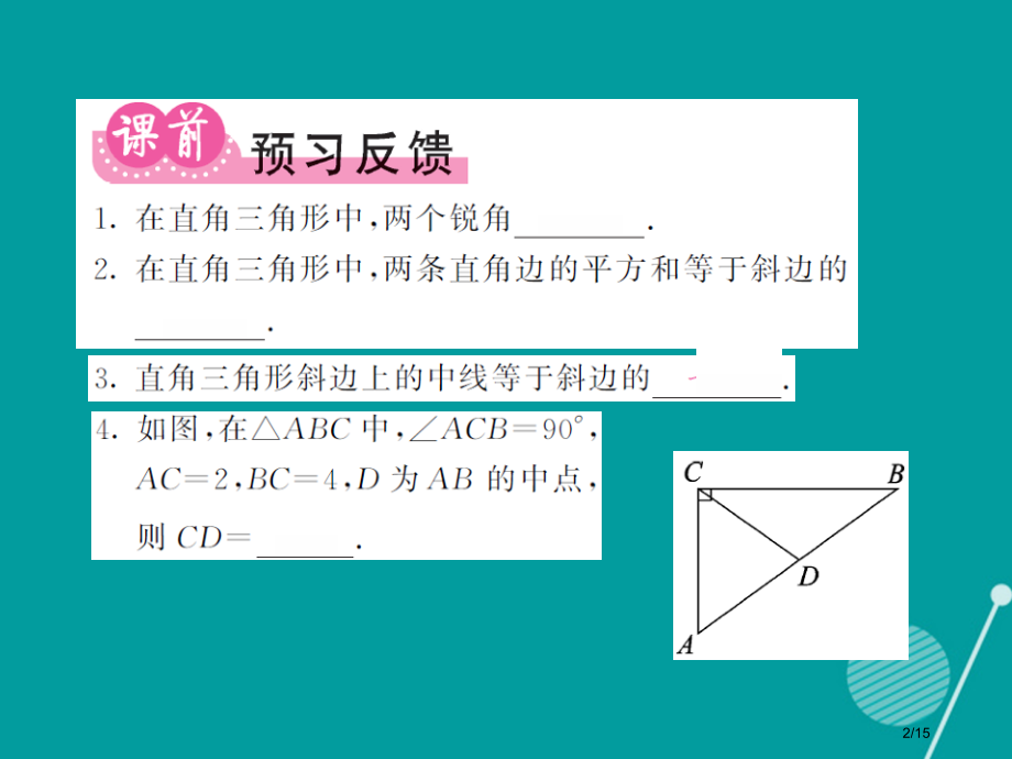 九年级数学上册24.2直角三角形的性.pptx_第2页