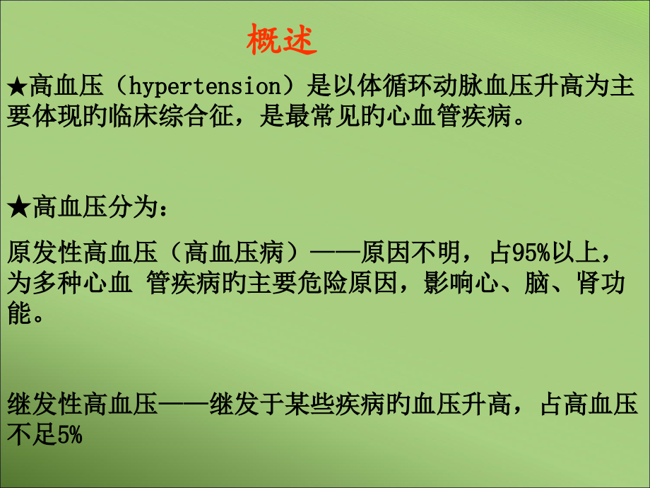 高血压及高血压急症.pptx_第2页