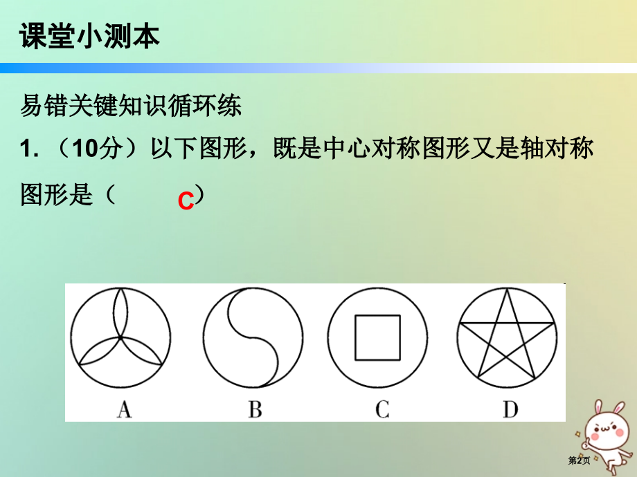 九年级数学上册圆24.1圆的有关性质第二课时垂直于弦的直径.pptx_第2页
