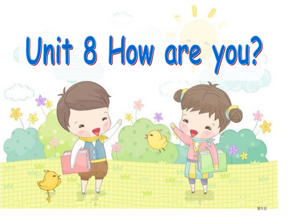 牛津苏教版四年级英语下册《unit-8-how-are-you》.pptx_第1页