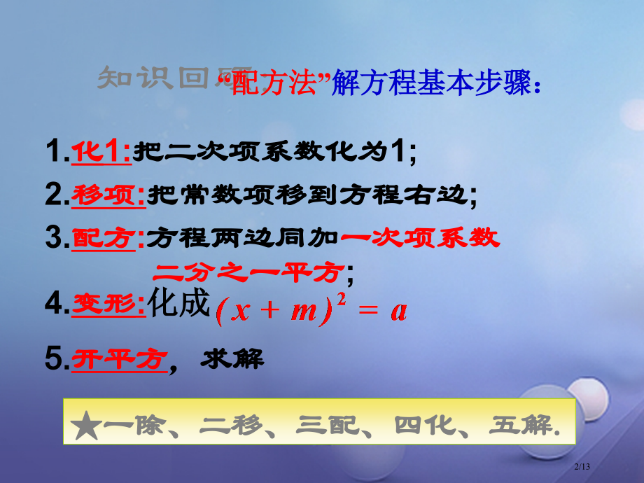 八年级数学下册2.2一元二次方程的解法第三课时.pptx_第2页