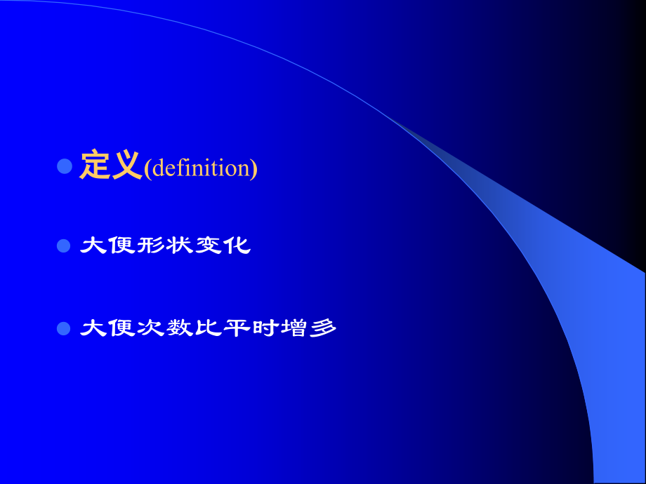 小儿腹泻病主题讲座.pptx_第2页