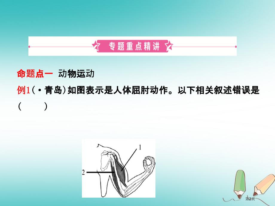 中考生物专题三复习资料.pptx_第2页