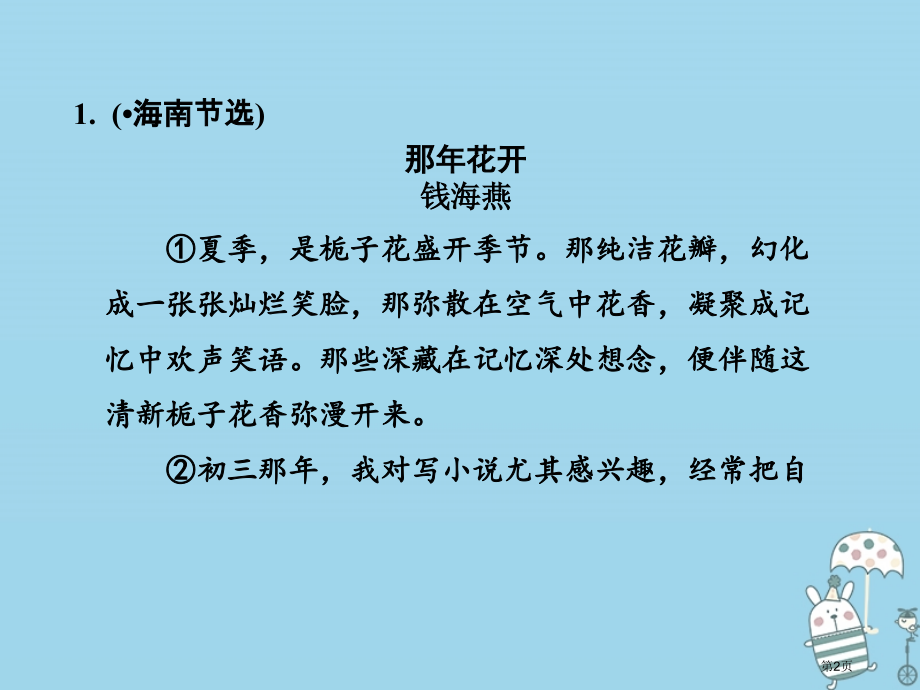 八年级语文上册第二单元常考专项真题练关注表达方式-品评人物形象.pptx_第2页