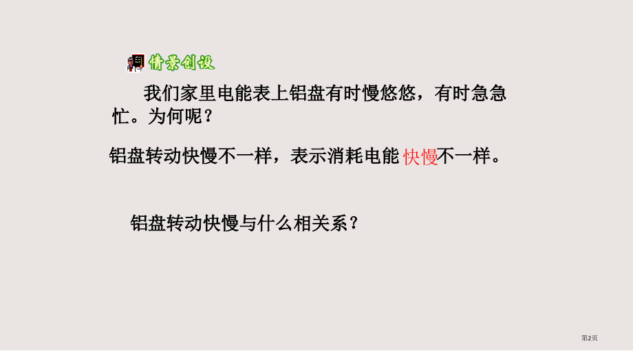 人教版初中物理电功率.pptx_第2页