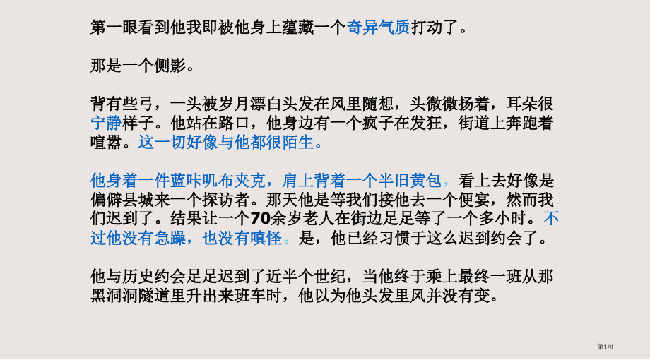 高考散文讲解-写人.pptx_第1页