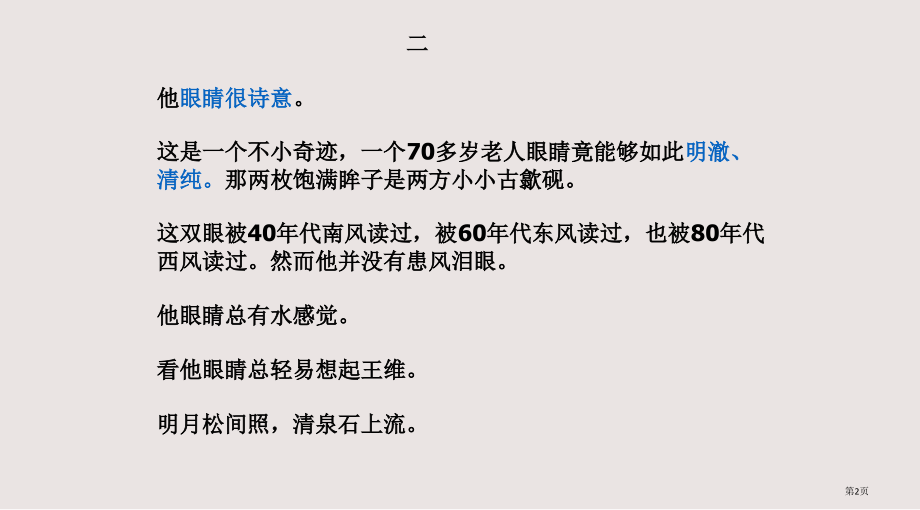 高考散文讲解-写人.pptx_第2页