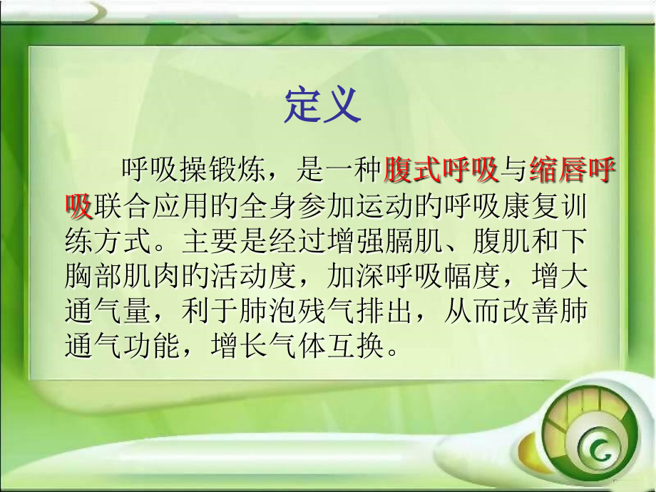 呼吸操锻炼专题知识讲座.ppt_第2页