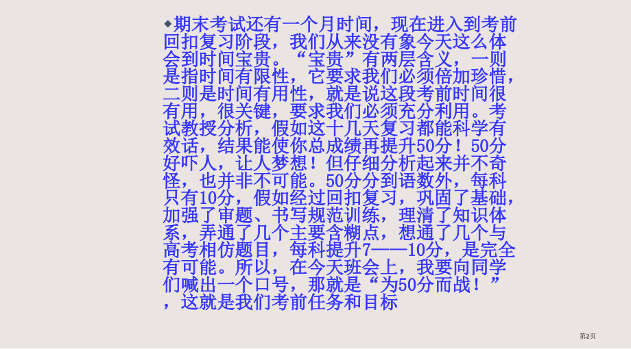为期末考而战.pptx_第2页
