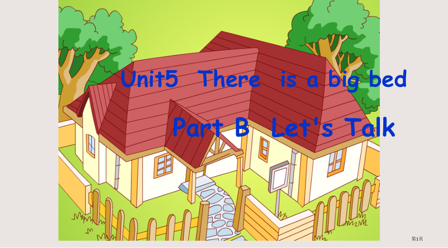 PEP五年级上册unit5-B-Let2七S-talk.pptx_第1页