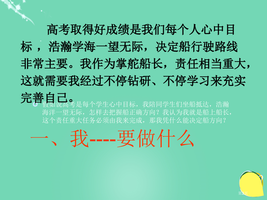 高中生物二轮复习生物的变异与进化说课比赛.pptx_第2页