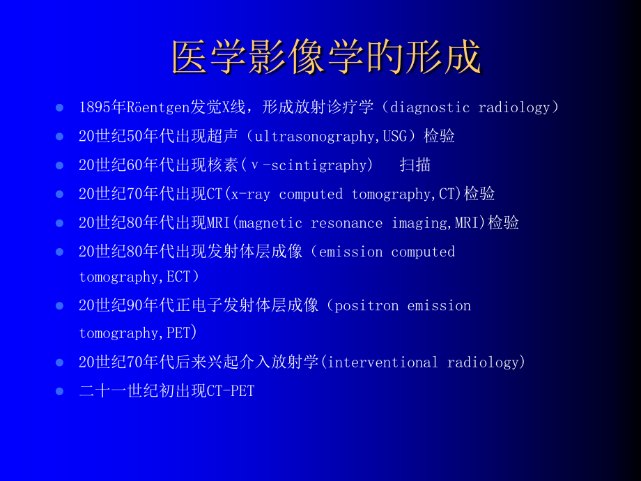 核磁共振MRI基本原理及读片.pptx_第2页