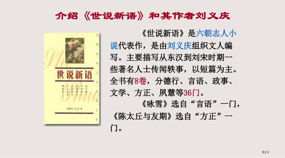七年级语文上册《世说新语》两则.pptx_第2页
