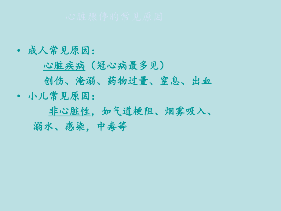 心肺复苏cpr指导建议.ppt_第2页