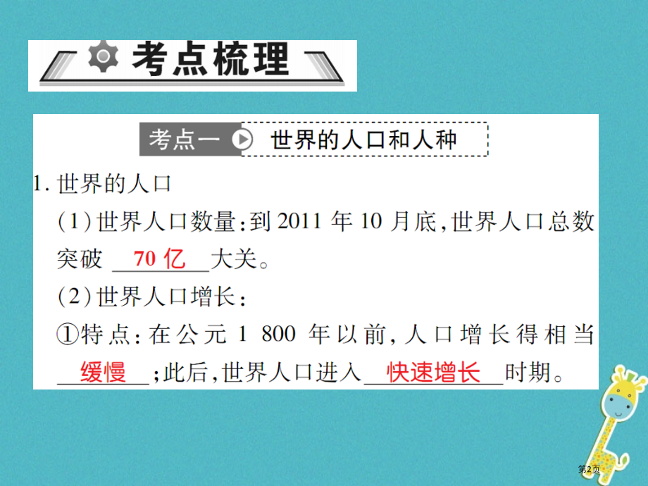 中考地理总复习考点梳理第二单元世界地理第5讲世界的居民.pptx_第2页
