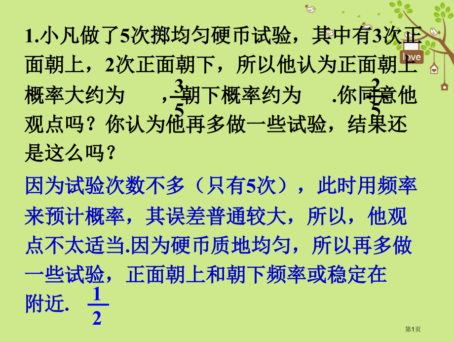 七年级历史下册6.2频率的稳定性随堂练习2素材北师大版.pptx_第1页