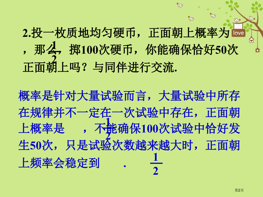 七年级历史下册6.2频率的稳定性随堂练习2素材北师大版.pptx_第2页