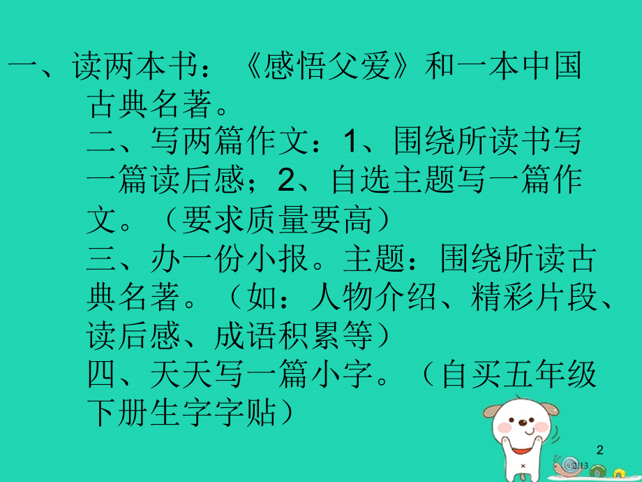 四年级语文上册新型玻璃笔记.pptx_第2页