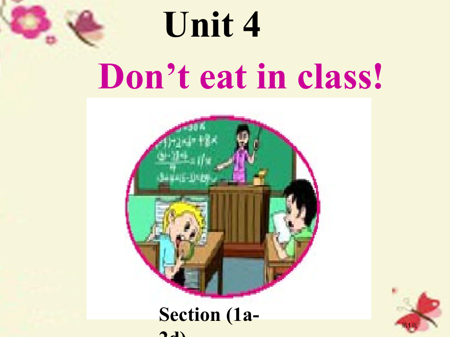 七年级英语下册-Unit-4-Don’t-eat-in-class-Section-A1a-2d.pptx_第1页